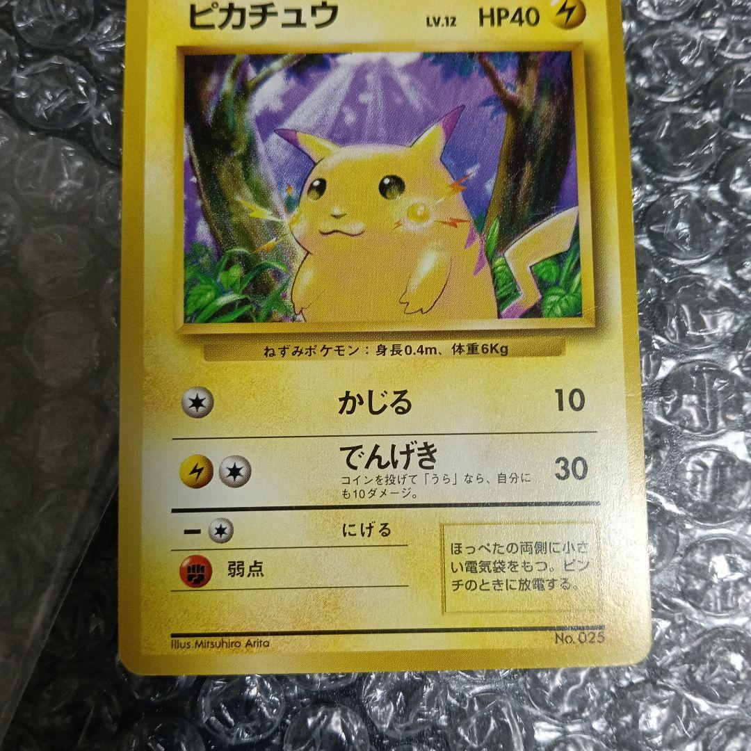 日本最古の初版ピカチュウ マ−ク無し、最古のピカチュウプロモ、最古トリオ!