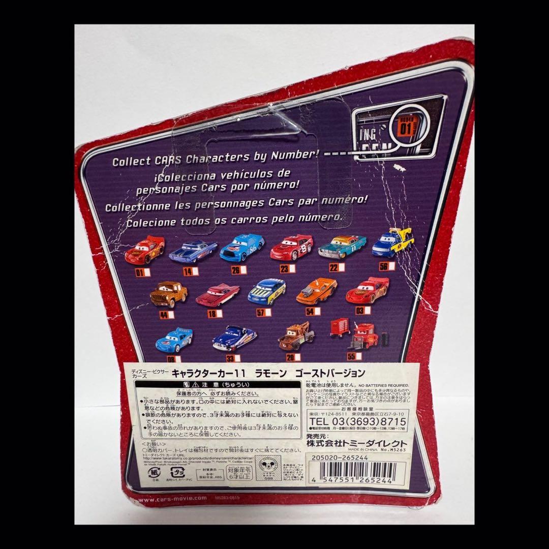 【新品】【未使用】カーズ ゴーストライトラモーン ミニカー レア 希少 WOC版