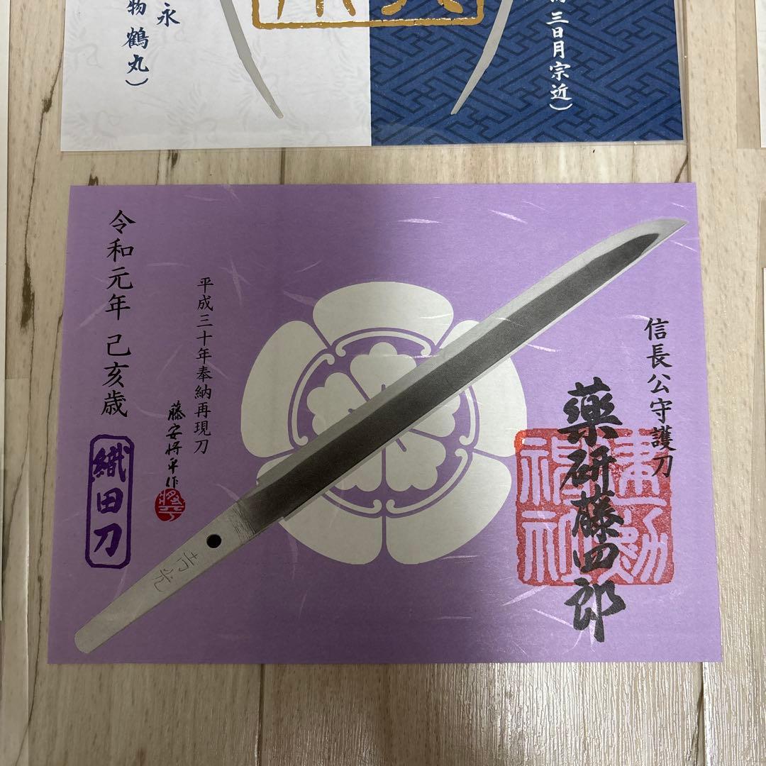 御朱印8枚　京都刀剣御朱印めぐり第9弾(令和元年) 刀剣乱舞