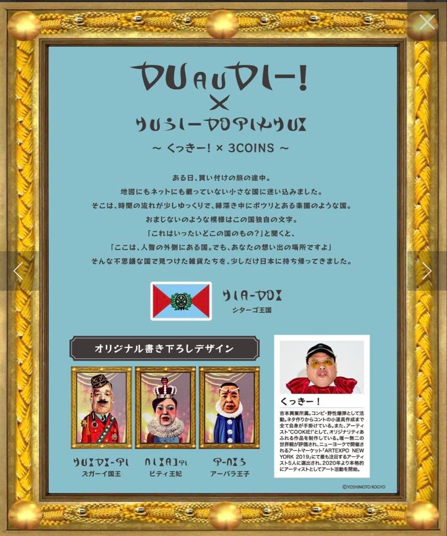 スリーズ　架空の国王家の麻雀セット／くっきー！×3COINS