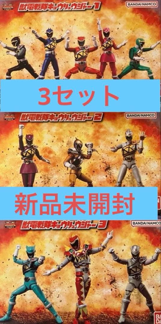 キョウリュウジャー　shodo super 1 2 3 セット　新品未開封