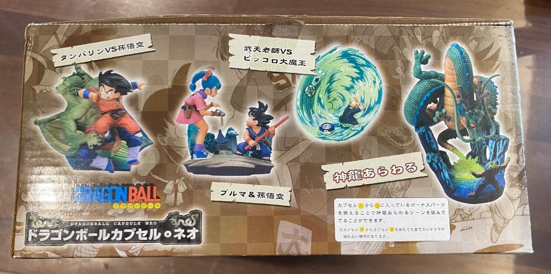 ドラカプ ネオ 摩訶不思議 ドラゴンボール総集編 未開封 彩色版フルコンプ