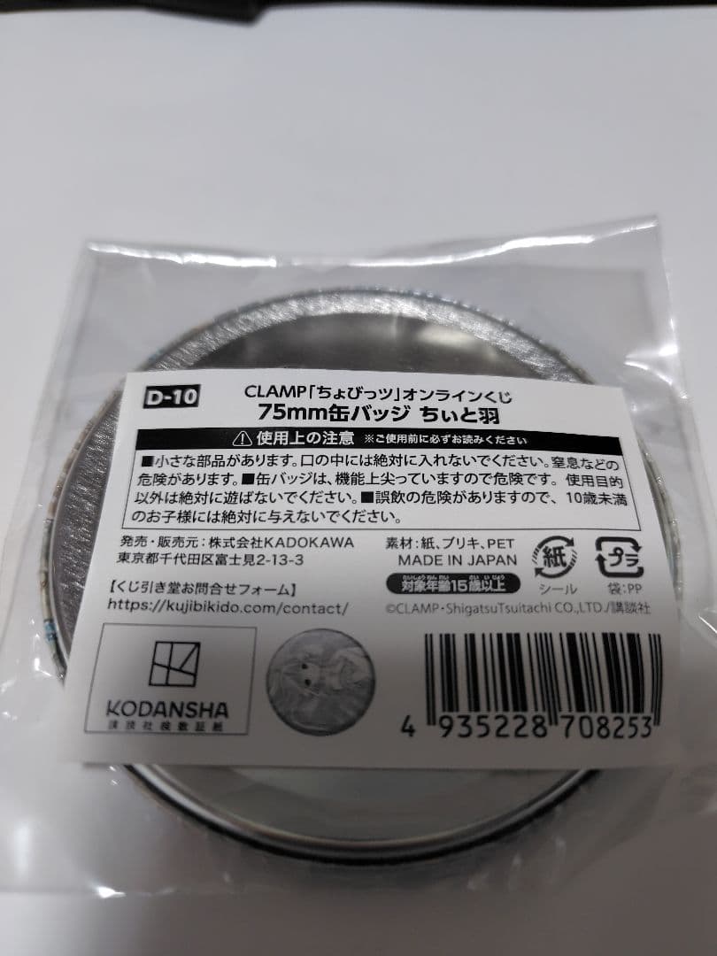 CLAMP ちょびっツ　オンラインくじ　ちぃ くじ 缶バッジ D-10