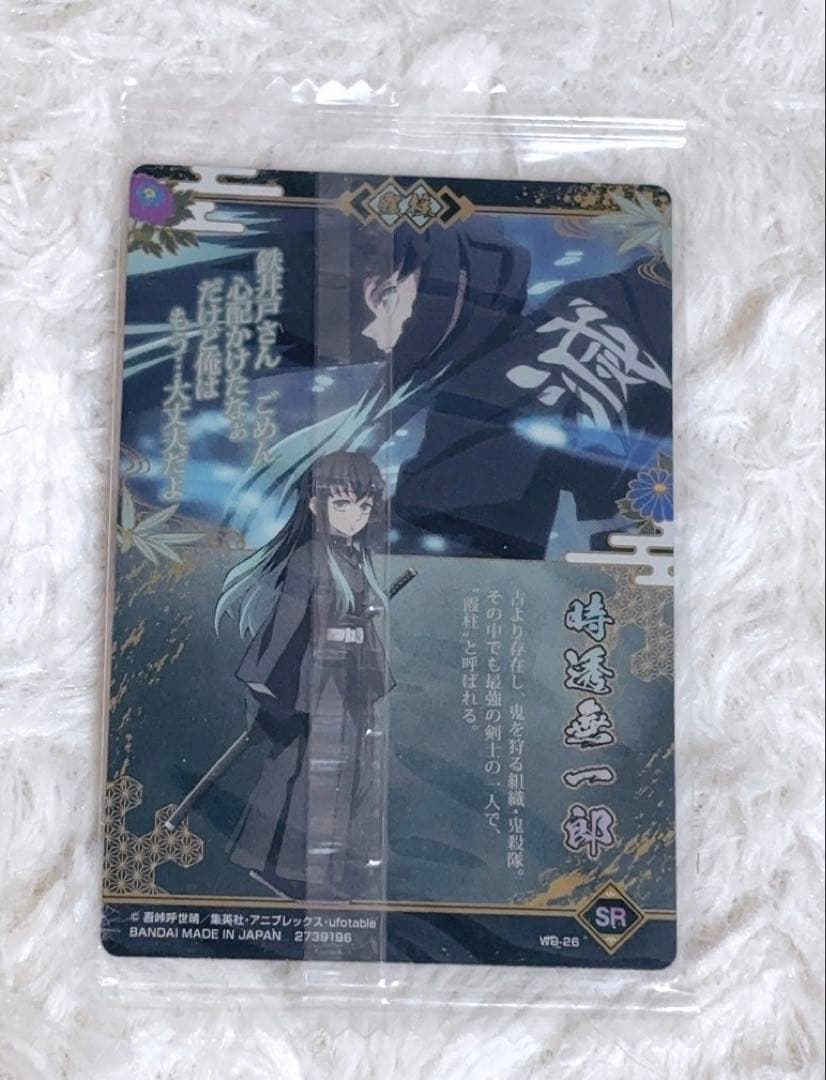 鬼滅の刃 ウエハース9段 SR 時透無一郎
