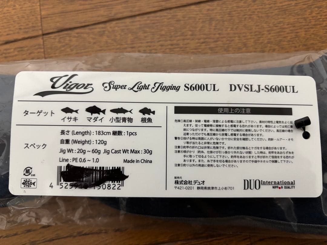 【未使用品】DUO ジギングロッド ヴィガー DVSLJ-S600UL