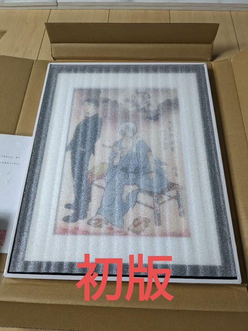 【限定】初版 ゲゲゲ浮世絵「暁の友」｜映画『鬼太郎誕生 ゲゲゲの謎』コラボ