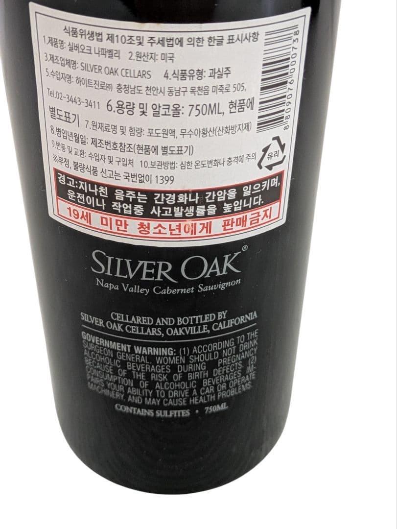 Silver Oak 2008 シルバーオーク カベルネ・ソーヴィニヨン