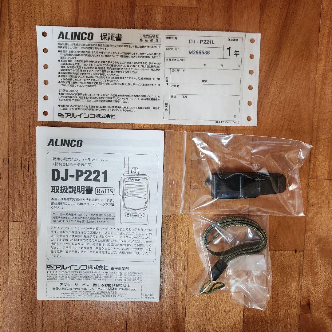 【最終値下げ】ALINCO DJ-P221LトランシーバーEMS-62　2セット