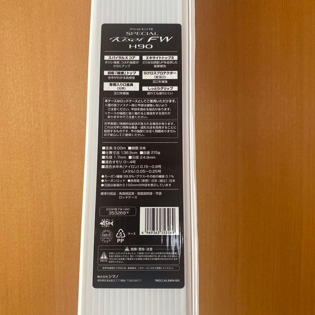 シマノ スペシャル　競　FW H90