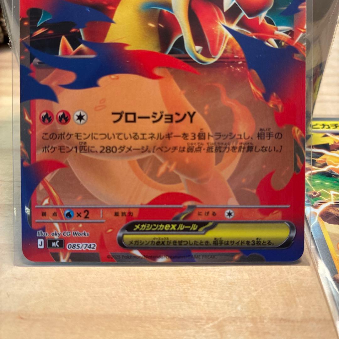 スタートデッキ100 メガリザードンY ex MC085/742