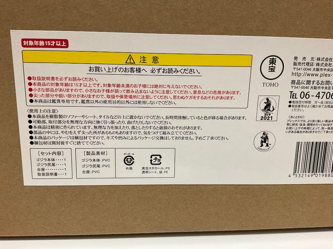 oki_kさん専用 ゴジラ1954 ギガンティックシリーズ FSL