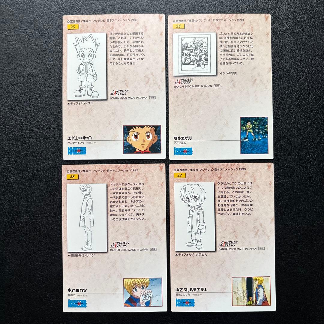 HUNTER×HUNTER カードダスマスターズ　No.23、25、28、32