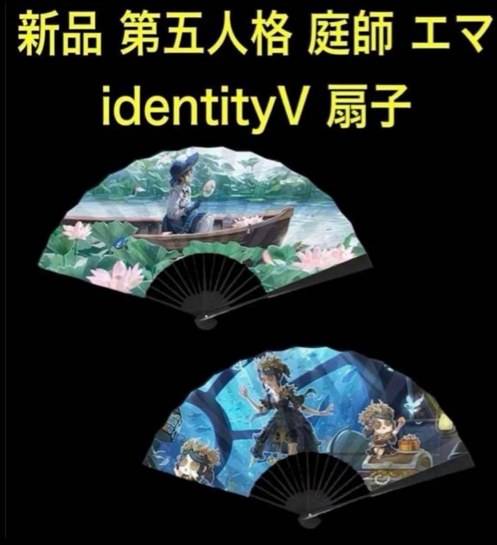 新品 第5人格 第五人格 扇子 15個セット 大サイズ 希少コレクション