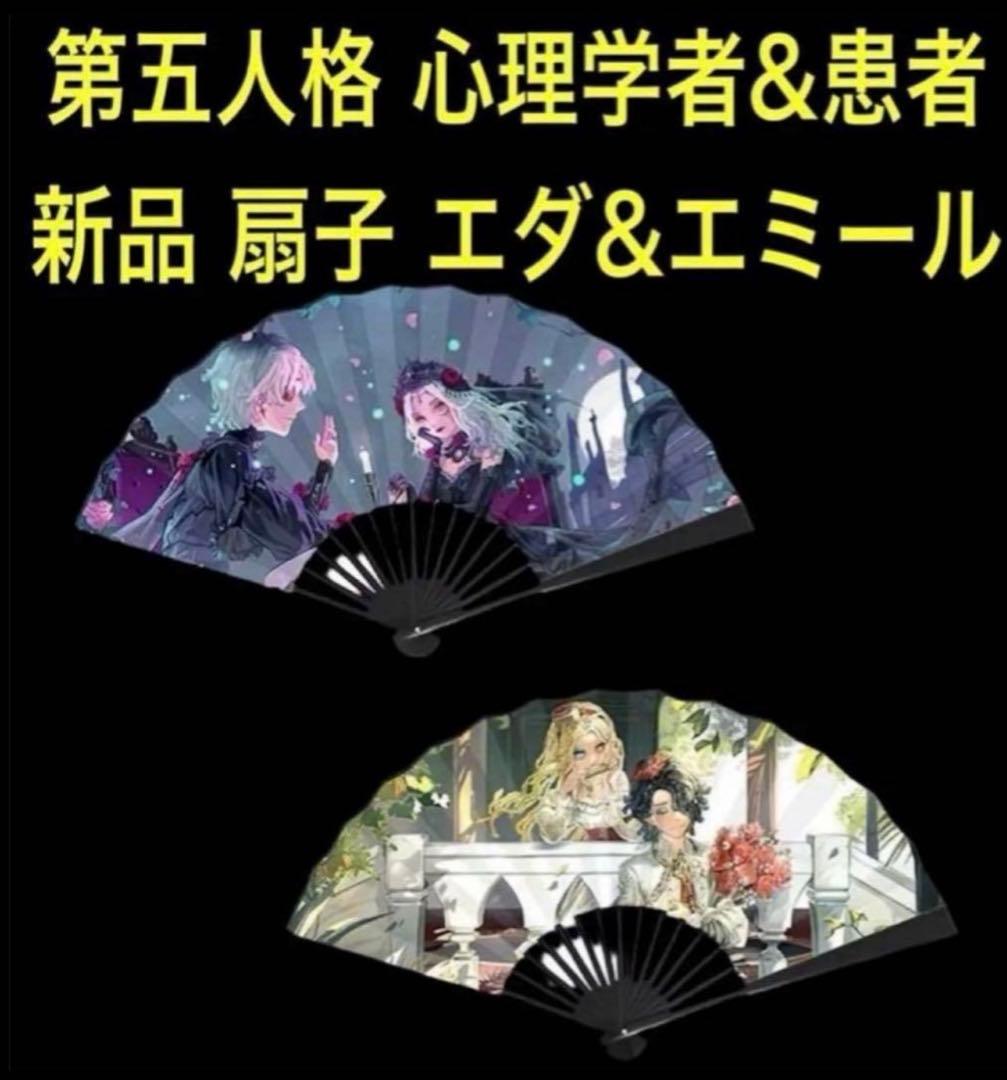 新品 第5人格 第五人格 扇子 15個セット 大サイズ 希少コレクション