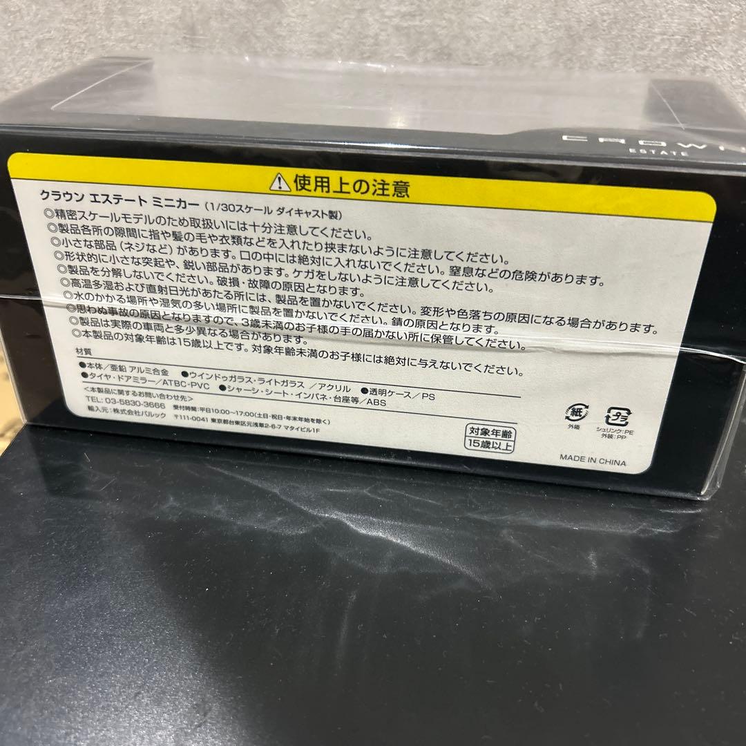 セール中！！　☆ 1/30 非売品　トヨタクラウンエステート カラーサンプル