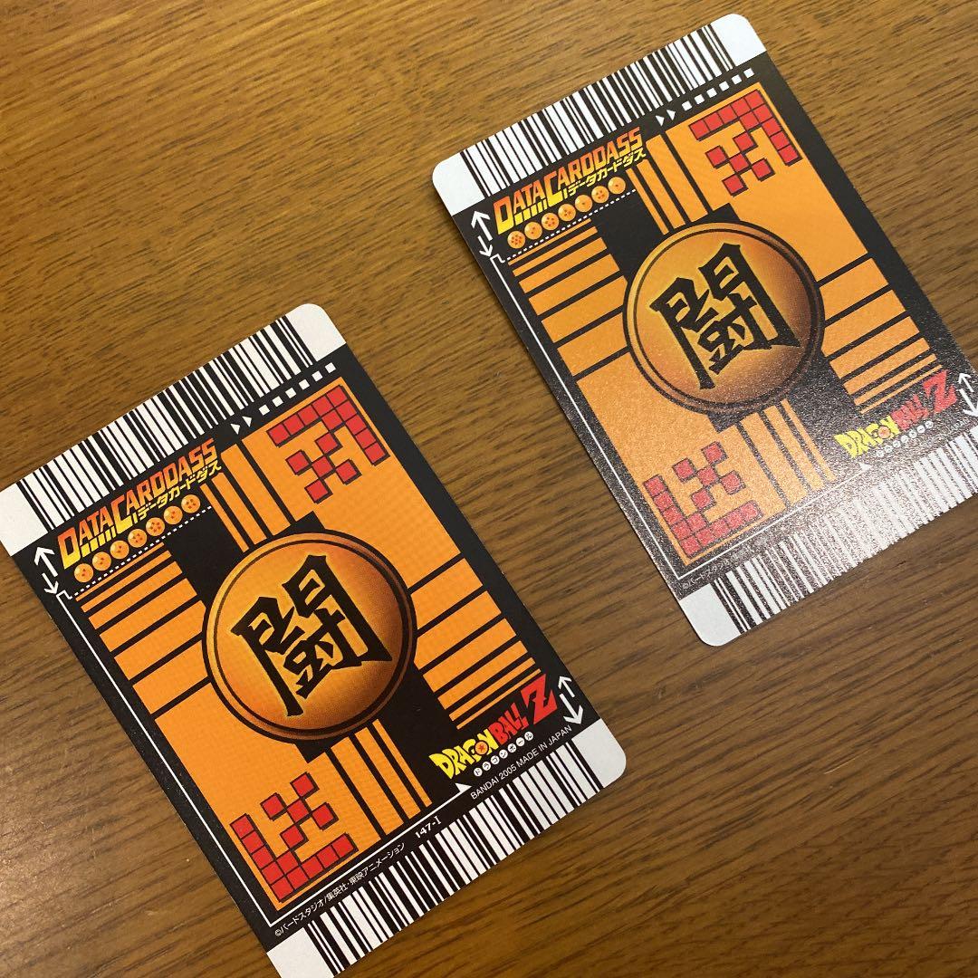 ドラゴンボールデータカードダス　孫悟空（ポタラ）ベジータ（ポタラ）セット販売