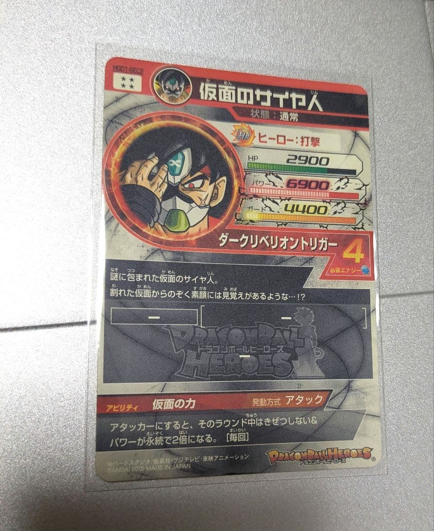 【未使用美品】HGD1-SEC2 仮面のサイヤ人 シークレット