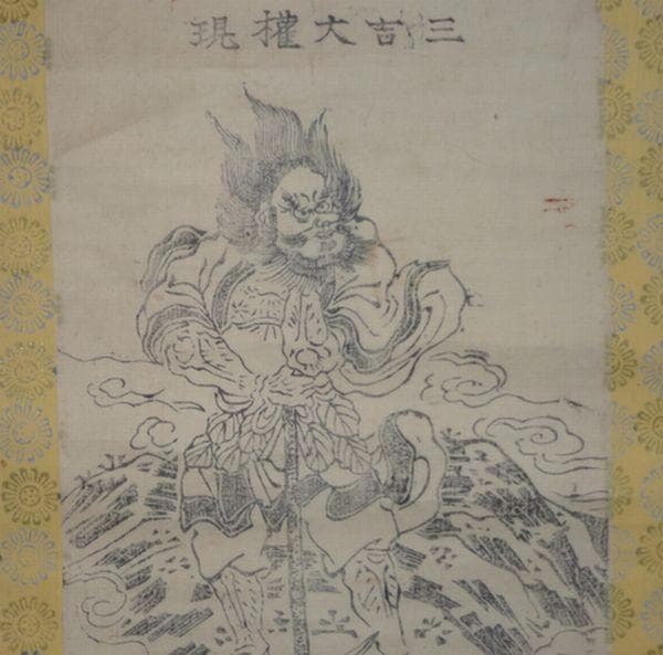 稀少 アンティーク 石船成就院 神社 三吉大権現 三吉大神 神画 紙本 掛軸