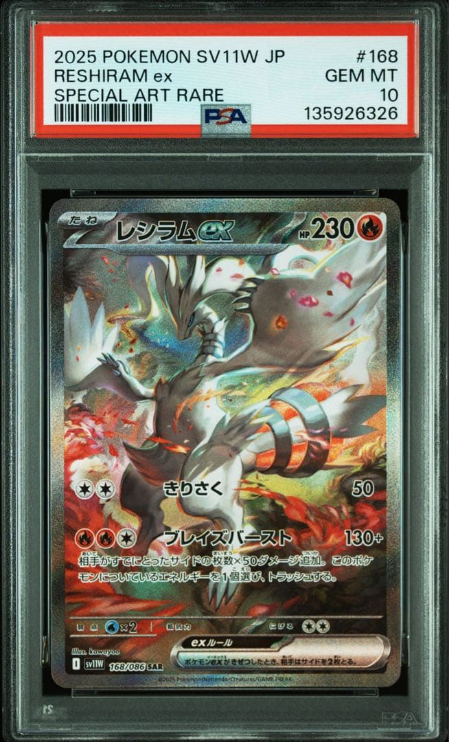 【PSA10】連番！レシラムex sar ゼクロムex sar