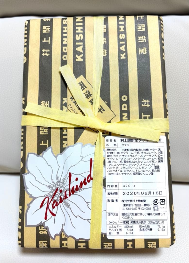 最終　新品 未開封　入手困難　村上開新堂　クッキー缶 0号