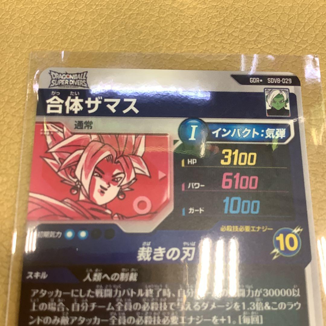 美品　最安値　sdv8-029 ザマス　パラレル　ドラゴンボールスーパーダイバー