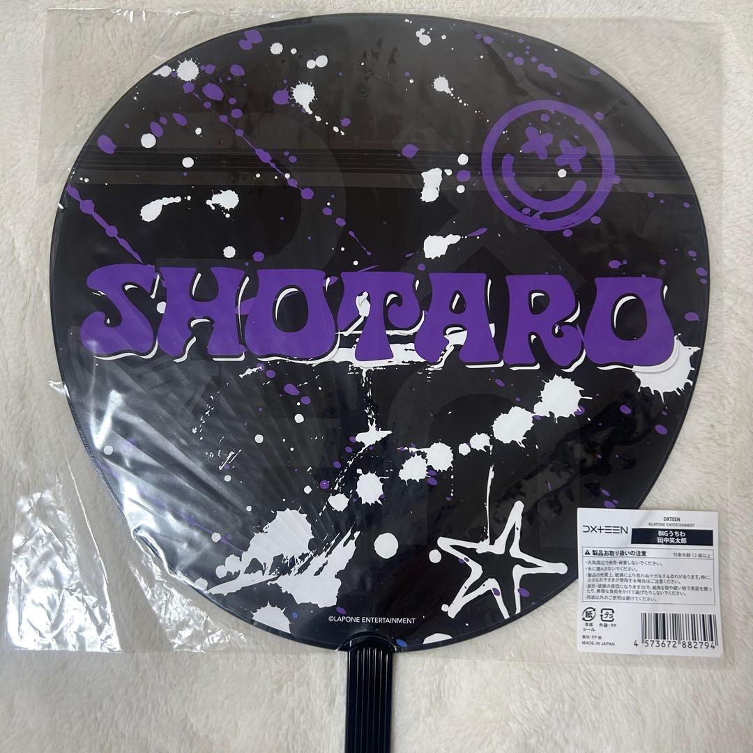 DXTEEN 田中笑太郎 うちわ ファンミ