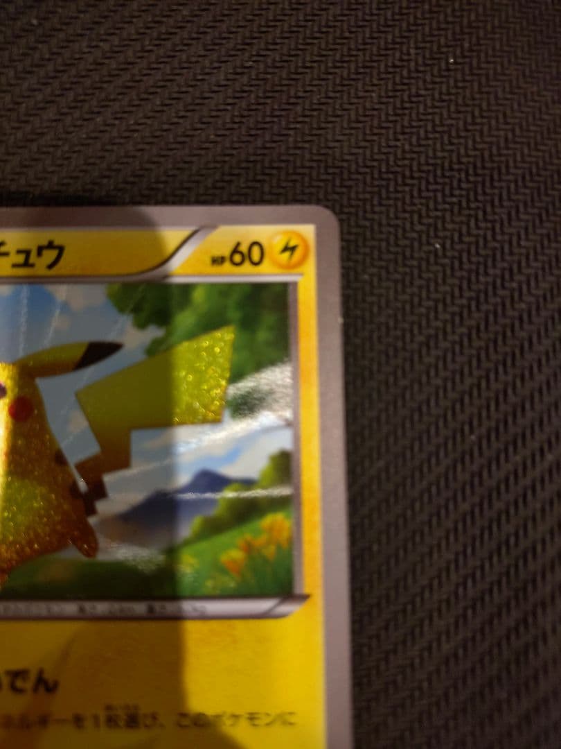 【美品】ピカチュウ UR BW1 ブラックコレクション 056/053