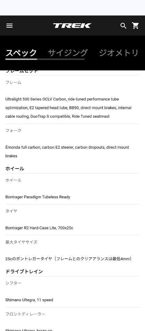 TREK EMONDA SL6 2018　フルカーボン　アルテグラR8000