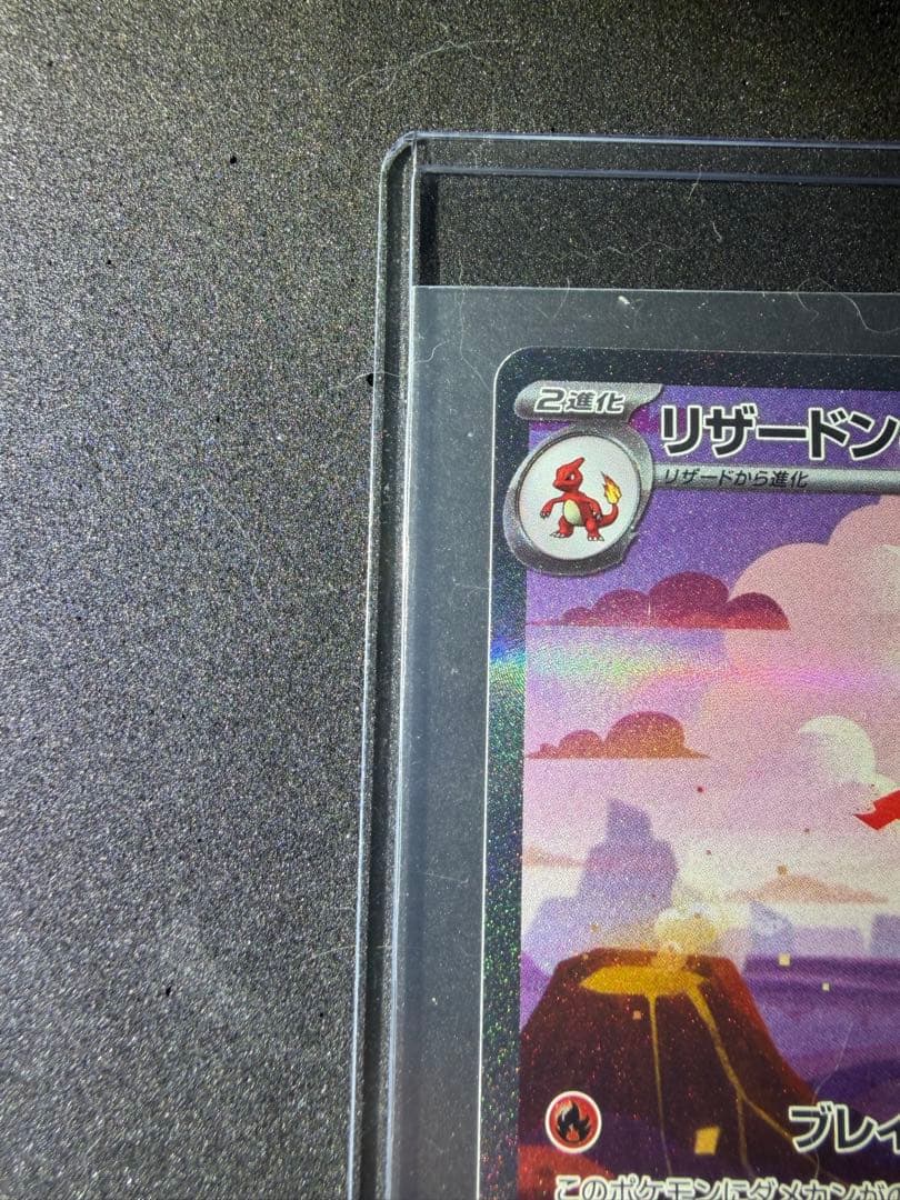 リザードンex SAR SV2a ポケモンカード151 201/165
