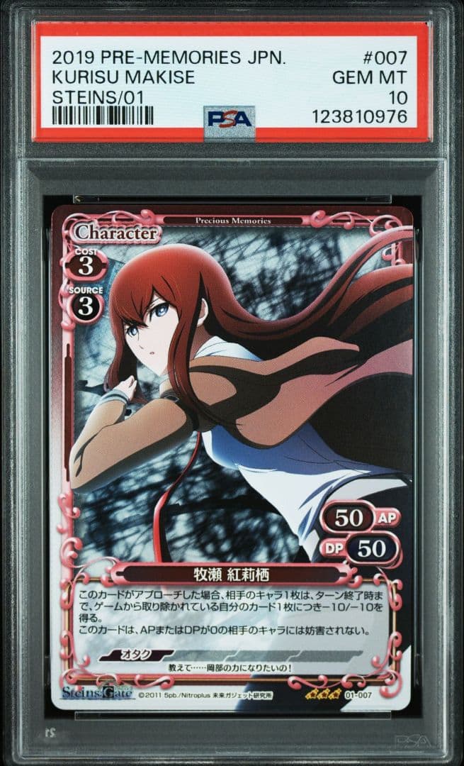 プレシャスメモリーズ 牧瀬紅莉栖 PSA10 3枚セット 連番