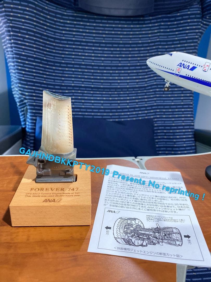 ANA B 747-400 ジャンボ エンジン タービン ブレード 全日空 公式