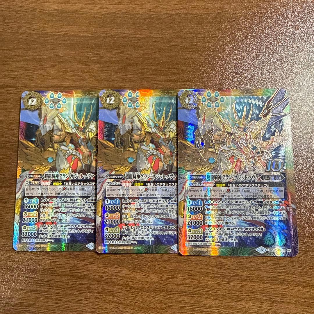 グランサジットノヴァ 初期 3枚