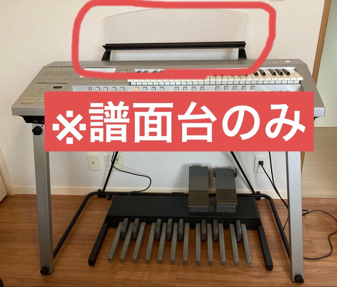 YAMAHA/ヤマハ エレクトーン/D-DECK譜面台のみ