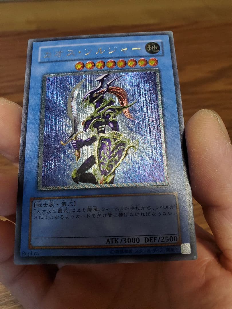 カオスソルジャーレリーフ