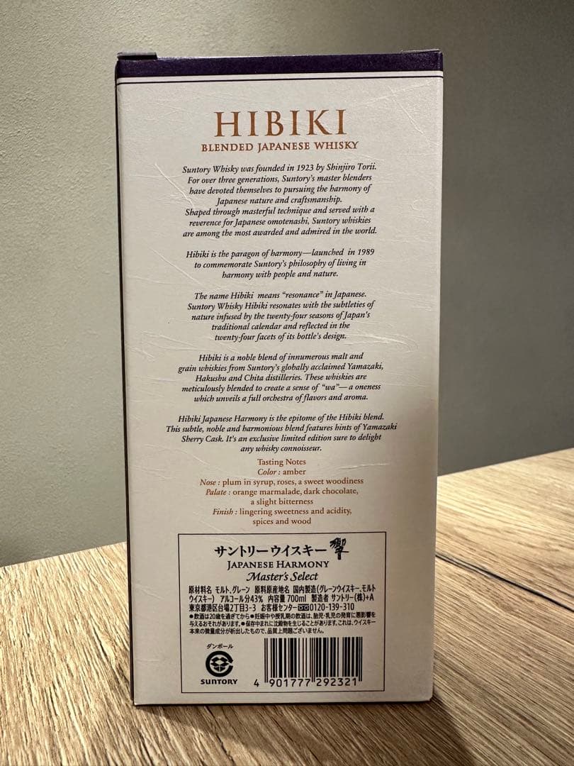 【ISC金賞/免税店限定】響マスターズセレクト