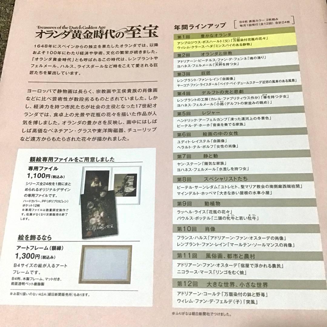 【バラ売り不可】朝日新聞額絵シリーズ 川瀬巴水 こころの風景 他