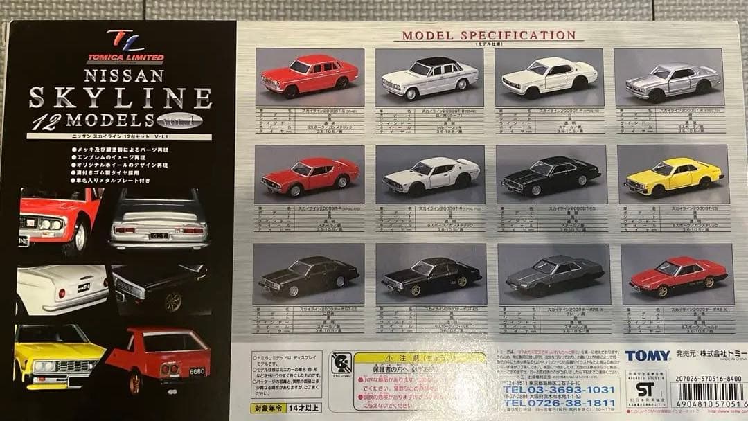 「希少」TOMY Nissan Skyline 12台セット 限定版