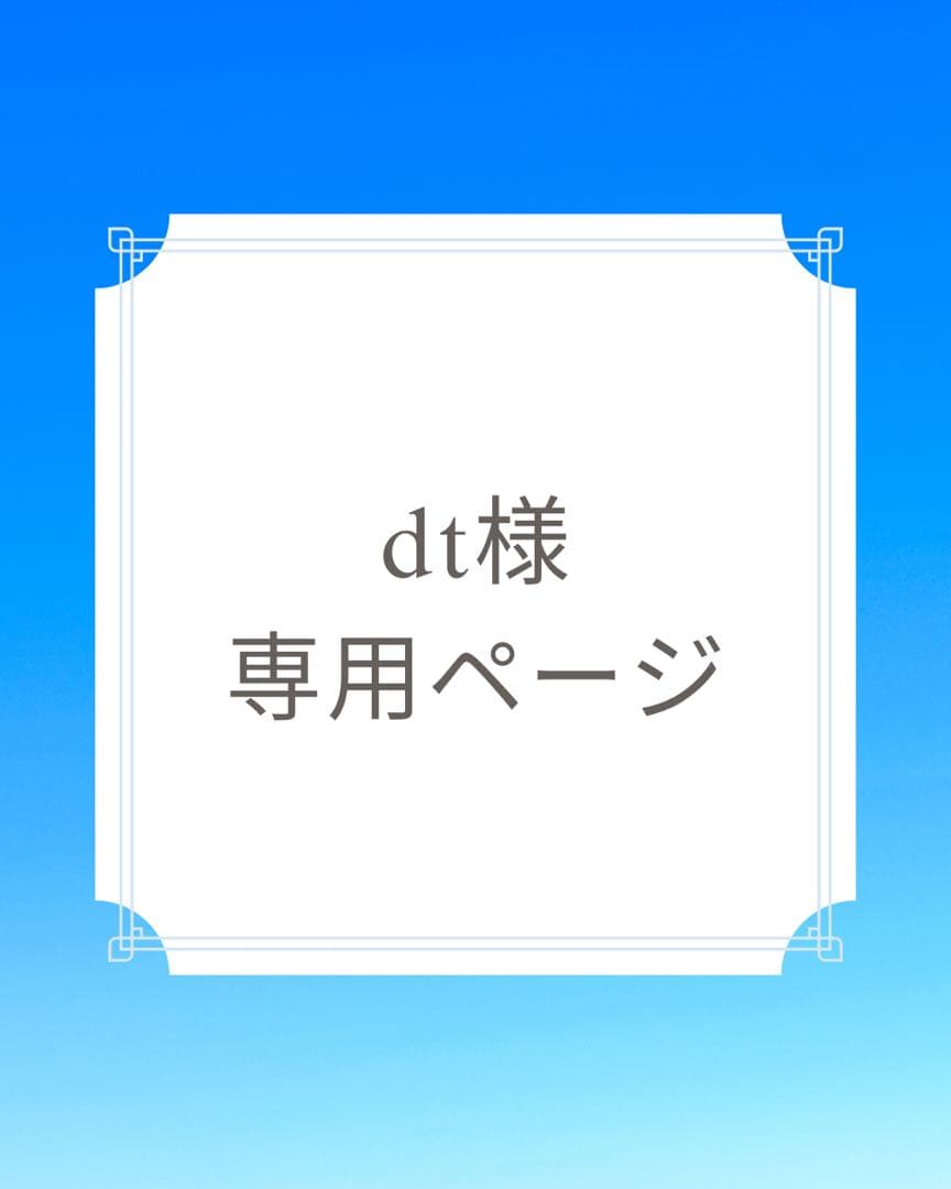 dtページ