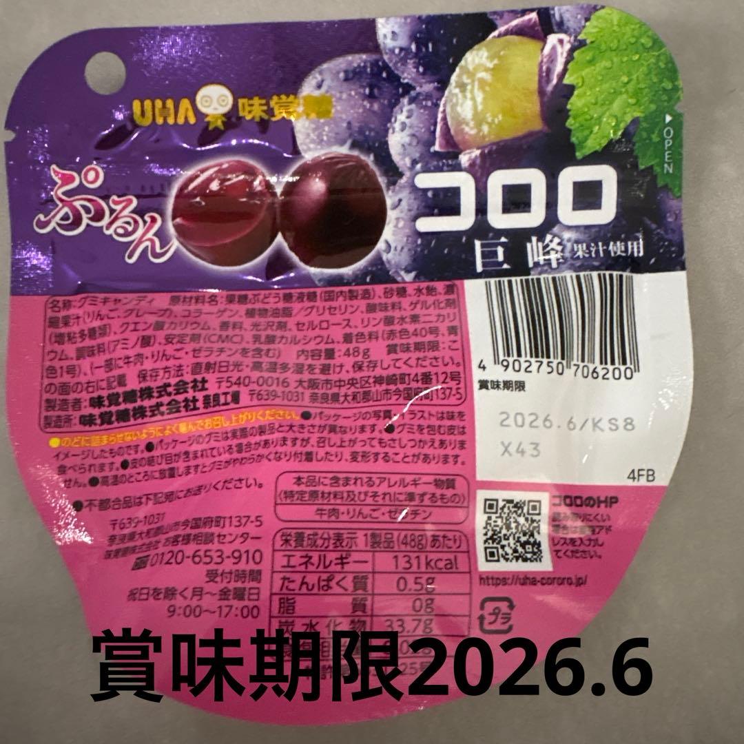 グミまとめ売り