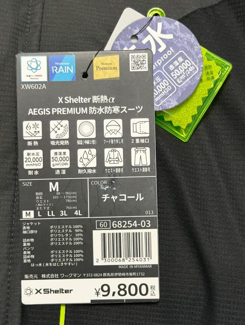 ■ XShelter 断熱αAEGIS PREMIUM 防水防寒スーツ M ■