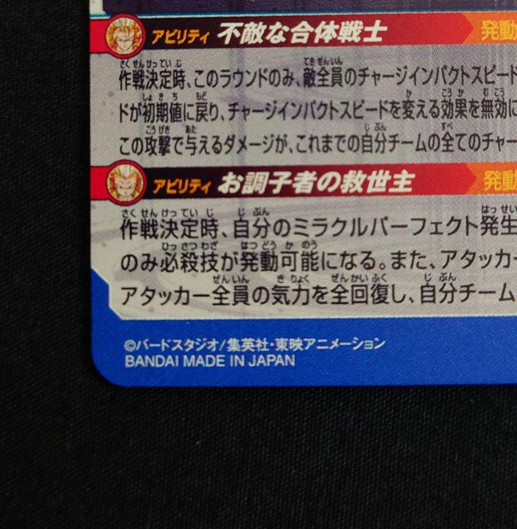 ベジット （新品ローダー付）ugm9-sec2 lc ドラゴンボールヒーローズ