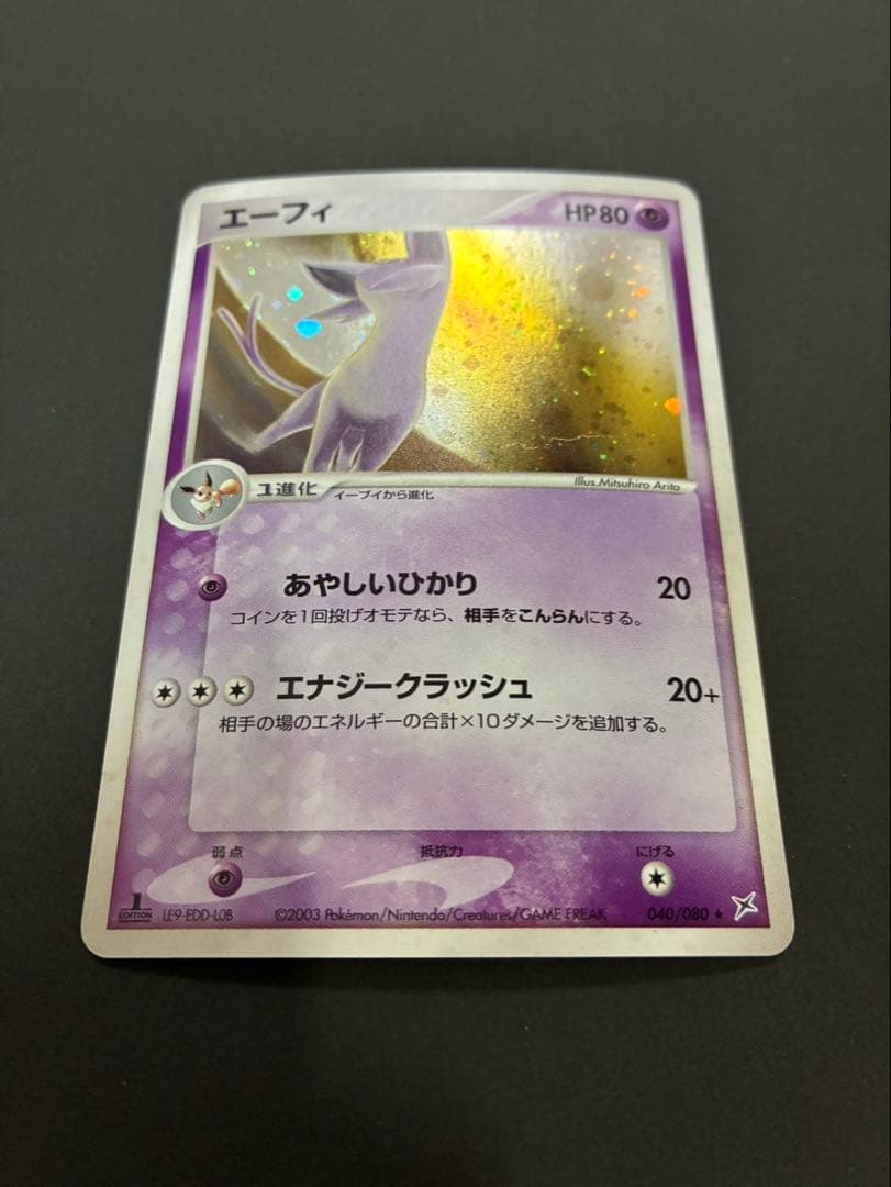 ポケモンカード エーフィ 040/080 マグマVSアクア ふたつの野望 2枚