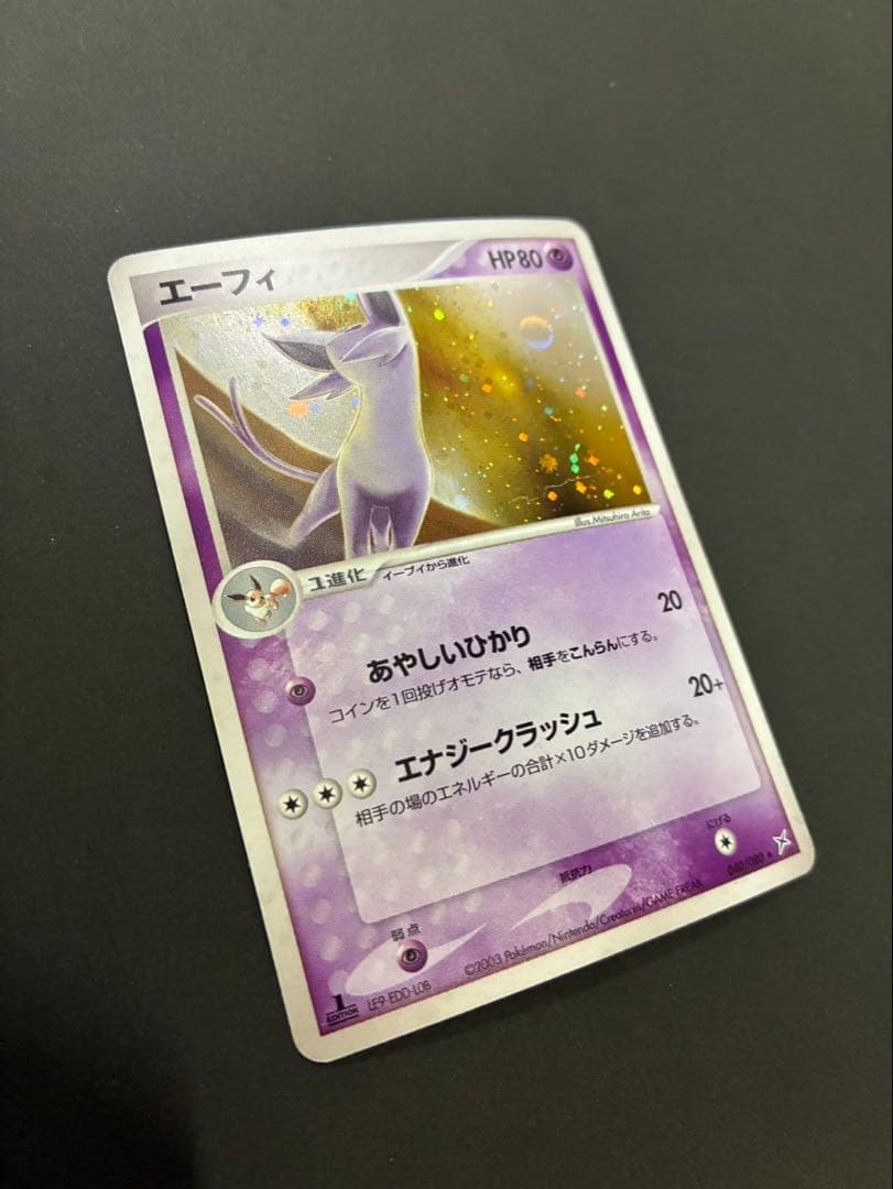 ポケモンカード エーフィ 040/080 マグマVSアクア ふたつの野望 2枚