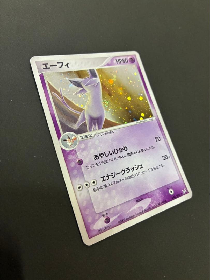 ポケモンカード エーフィ 040/080 マグマVSアクア ふたつの野望 2枚