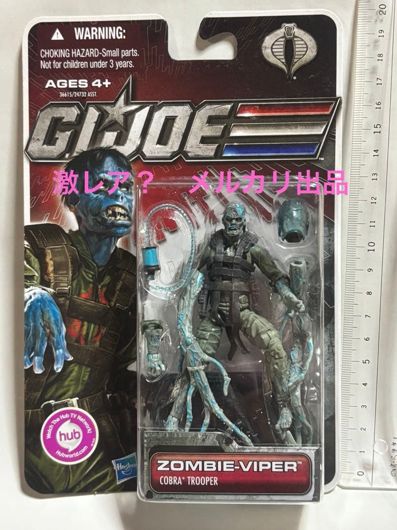 G.I.JOE.30th ゾンビ・ヴァイパー　ZOMBIE VIPER