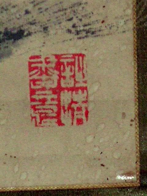 ♥掛軸　山水図　竹林　 成木 星洲 　掛け軸　骨董品