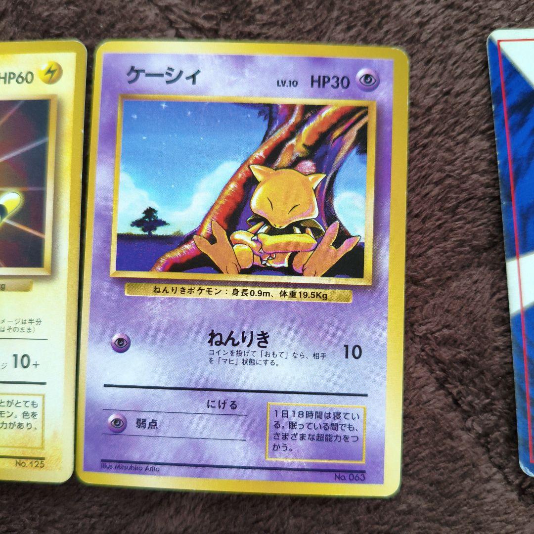 旧裏　ポケカ　マークなし　初版　まとめ売り