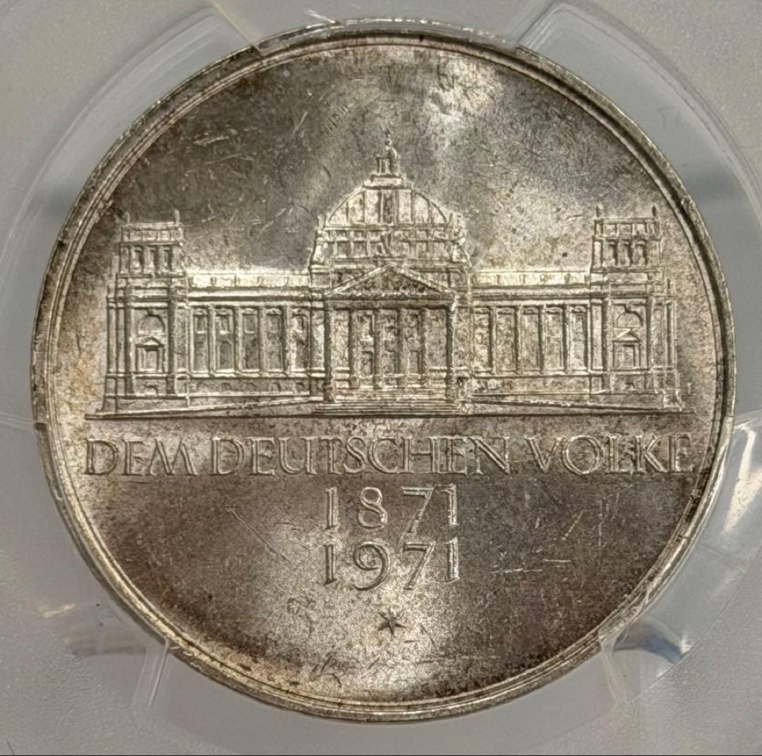 1971年ドイツ連邦共和国国会議事堂5マルク記念銀貨 PCGS高鑑定