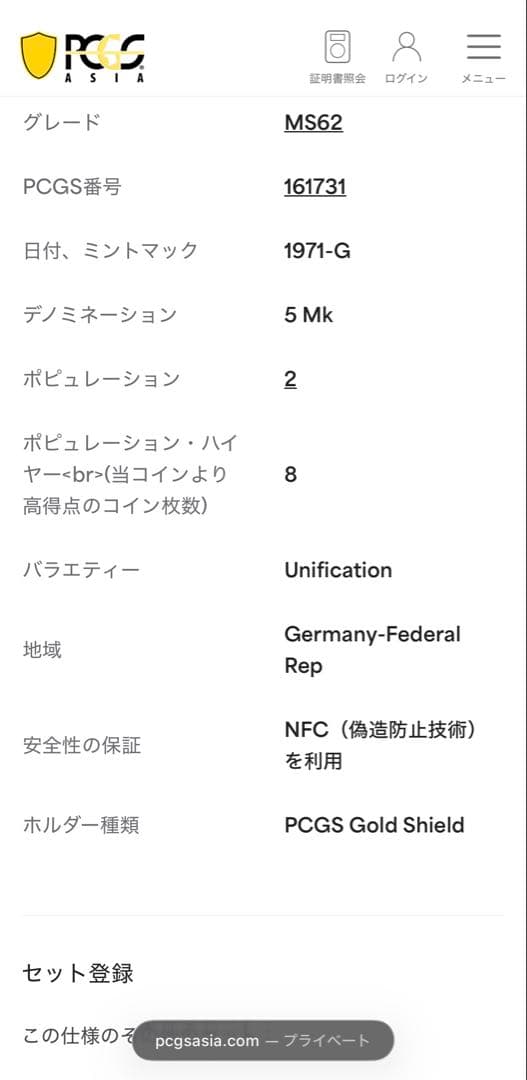 1971年ドイツ連邦共和国国会議事堂5マルク記念銀貨 PCGS高鑑定
