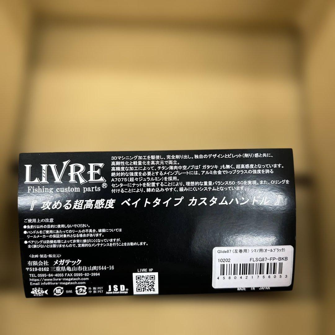 54 LIVRE10202 グライド 87 シマノ (左) オールブラック